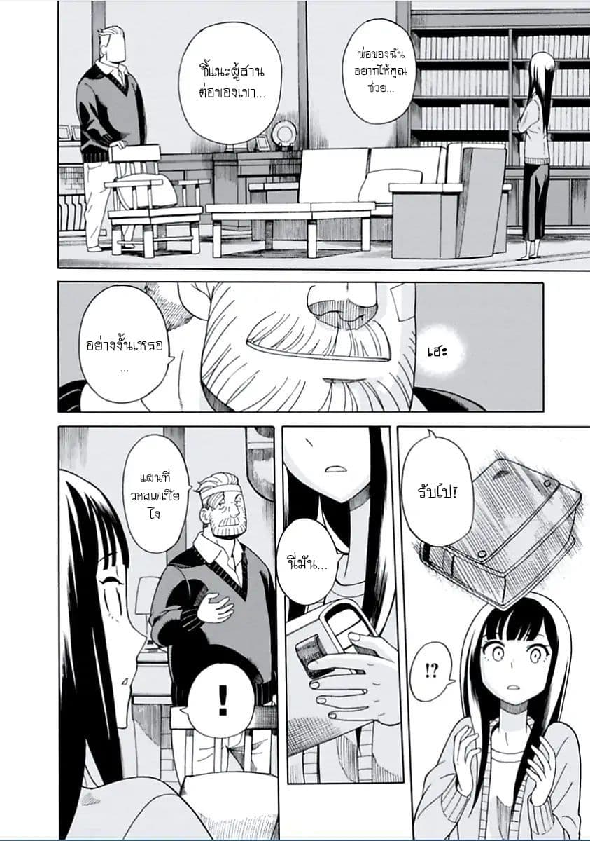 Asebi to Sora Sekai no Boukensha page 8