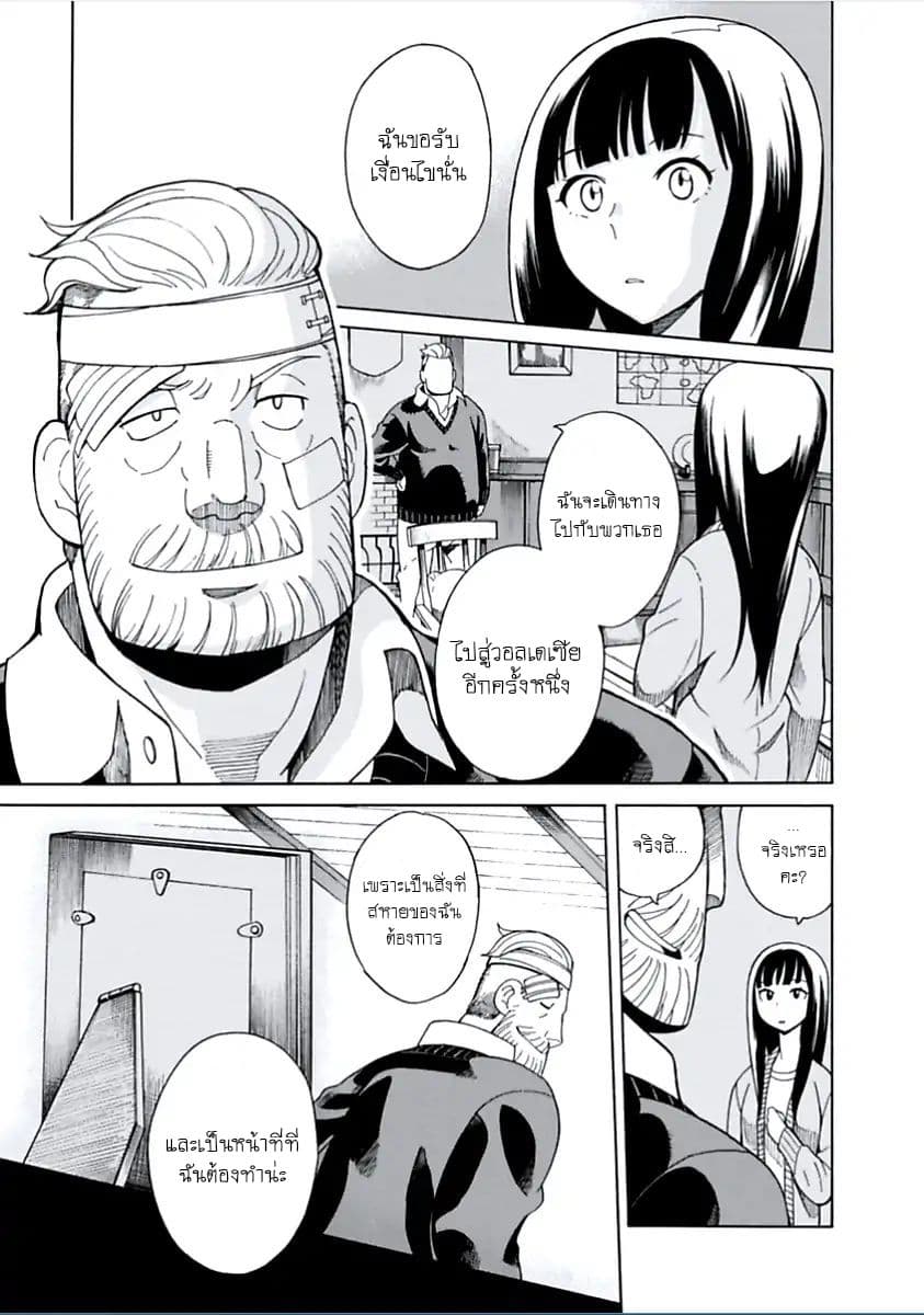 Asebi to Sora Sekai no Boukensha page 9
