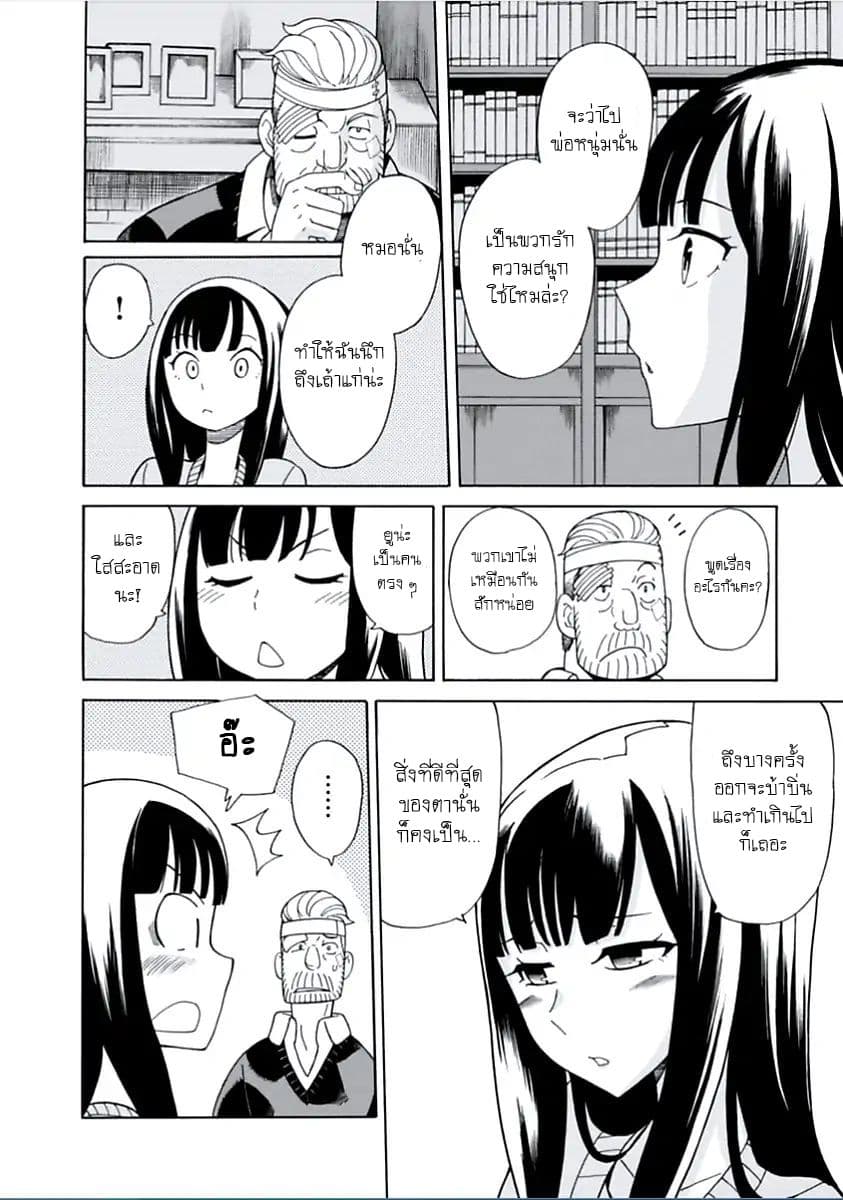 Asebi to Sora Sekai no Boukensha page 10