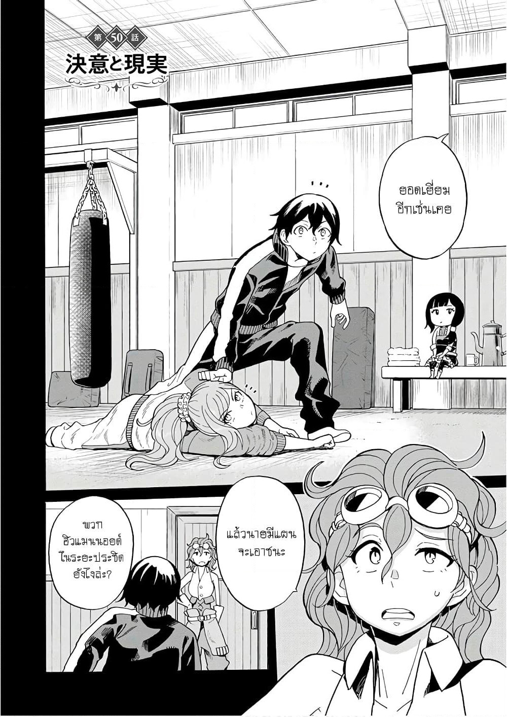 Asebi to Sora Sekai no Boukensha page 2