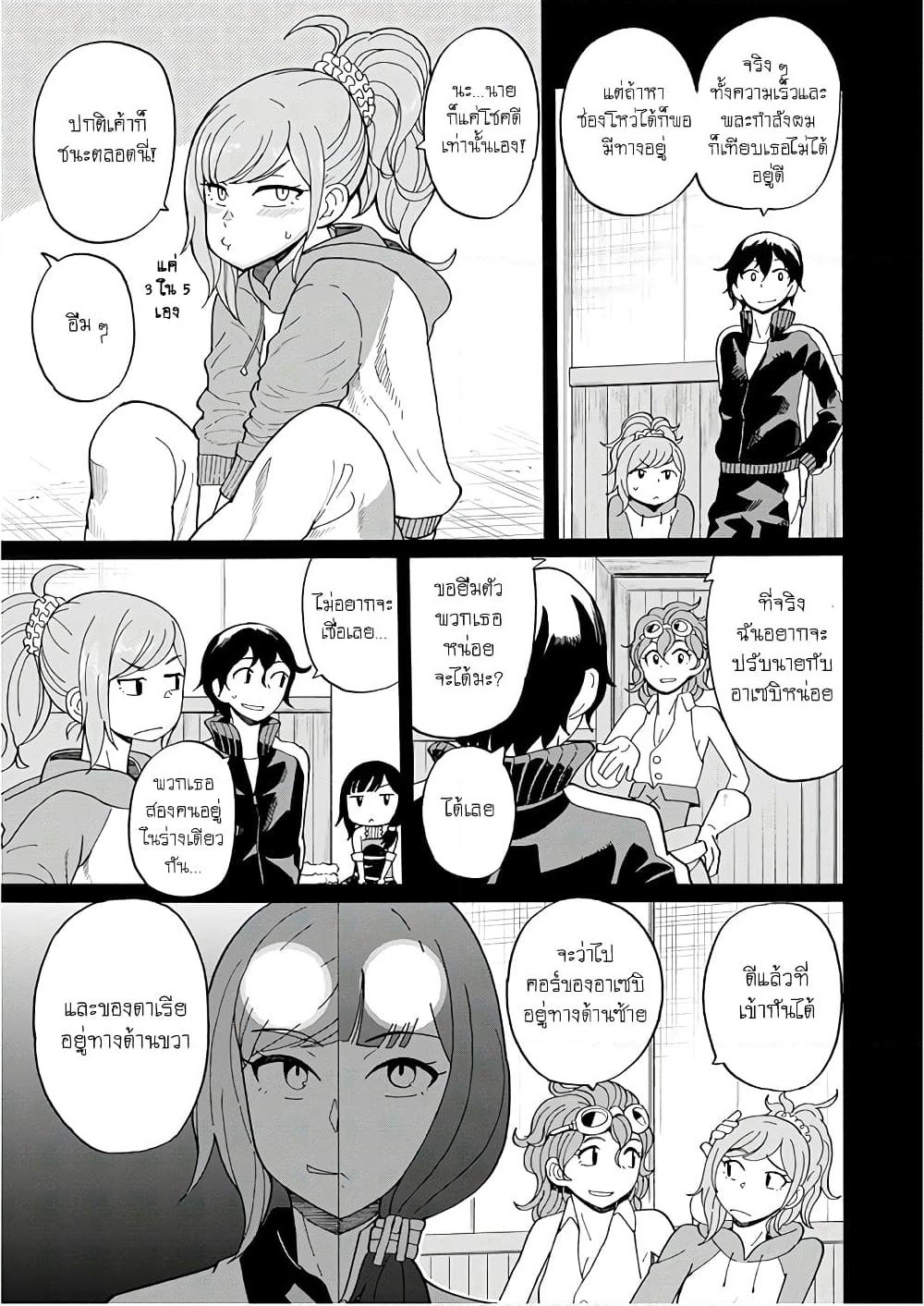 Asebi to Sora Sekai no Boukensha page 3