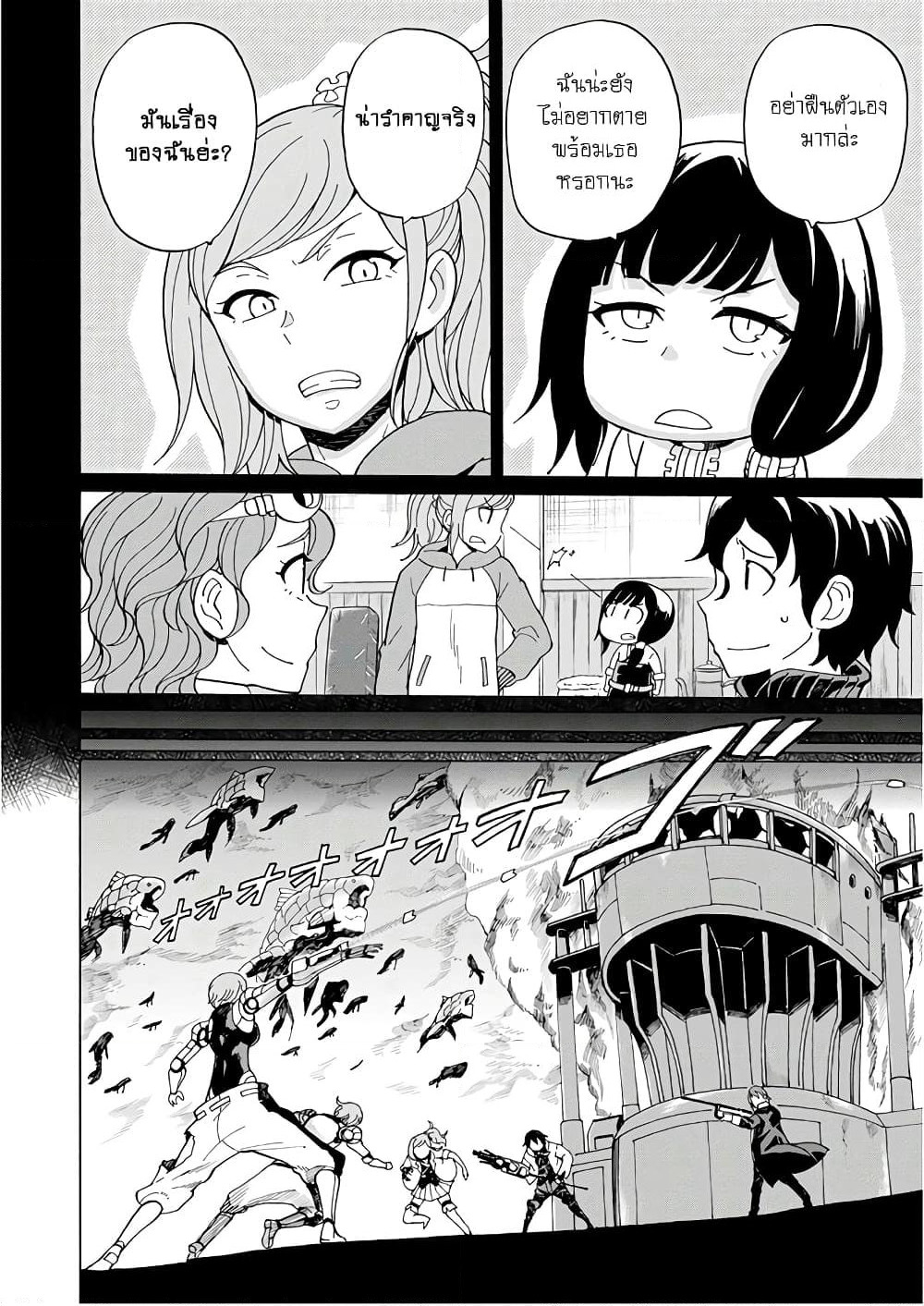 Asebi to Sora Sekai no Boukensha page 4