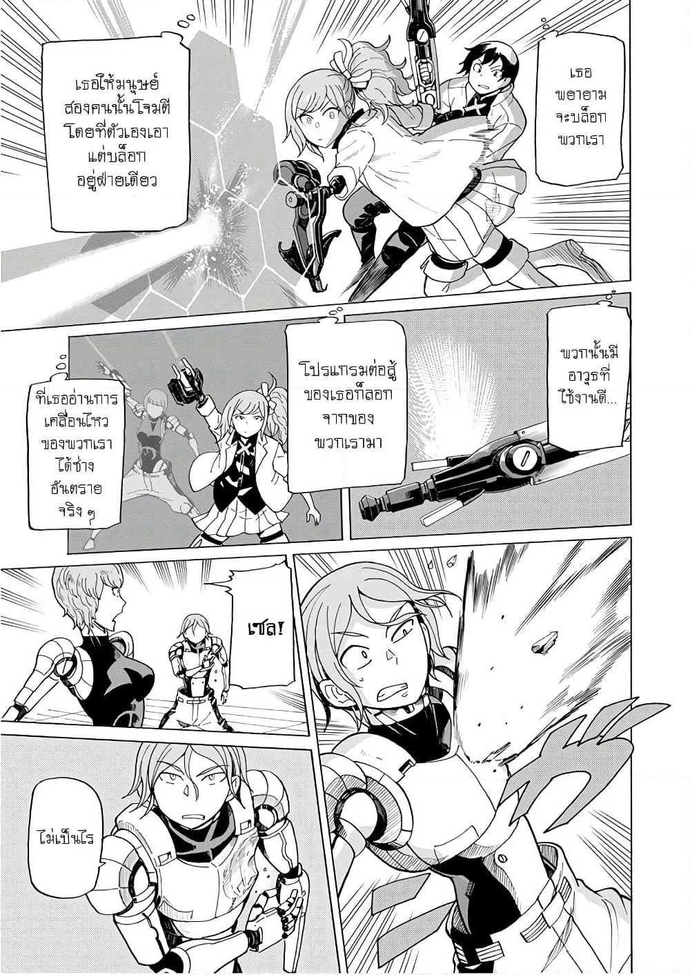 Asebi to Sora Sekai no Boukensha page 9