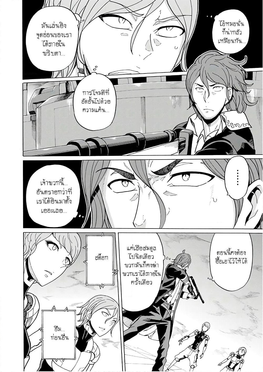 Asebi to Sora Sekai no Boukensha page 10