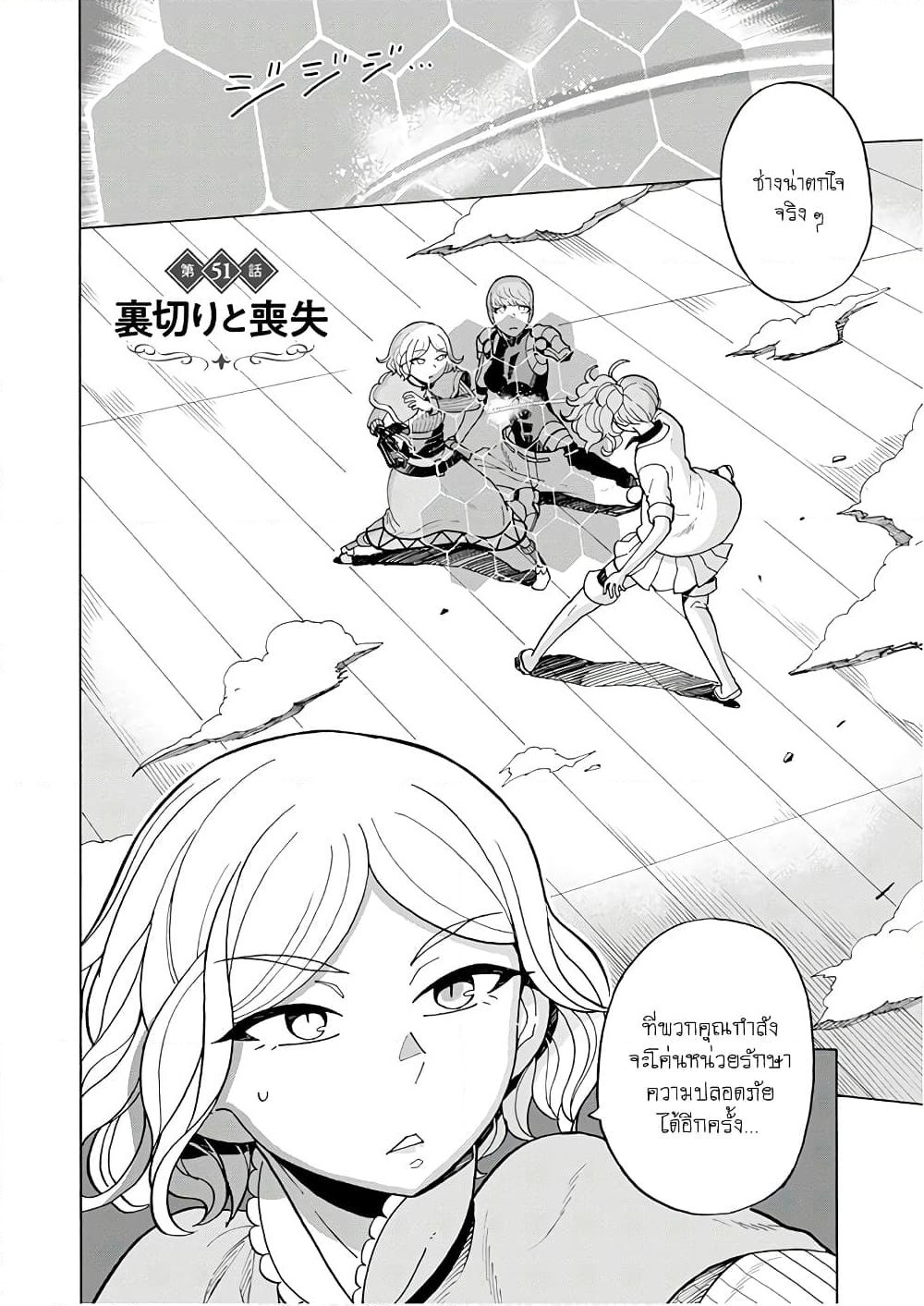 Asebi to Sora Sekai no Boukensha page 2