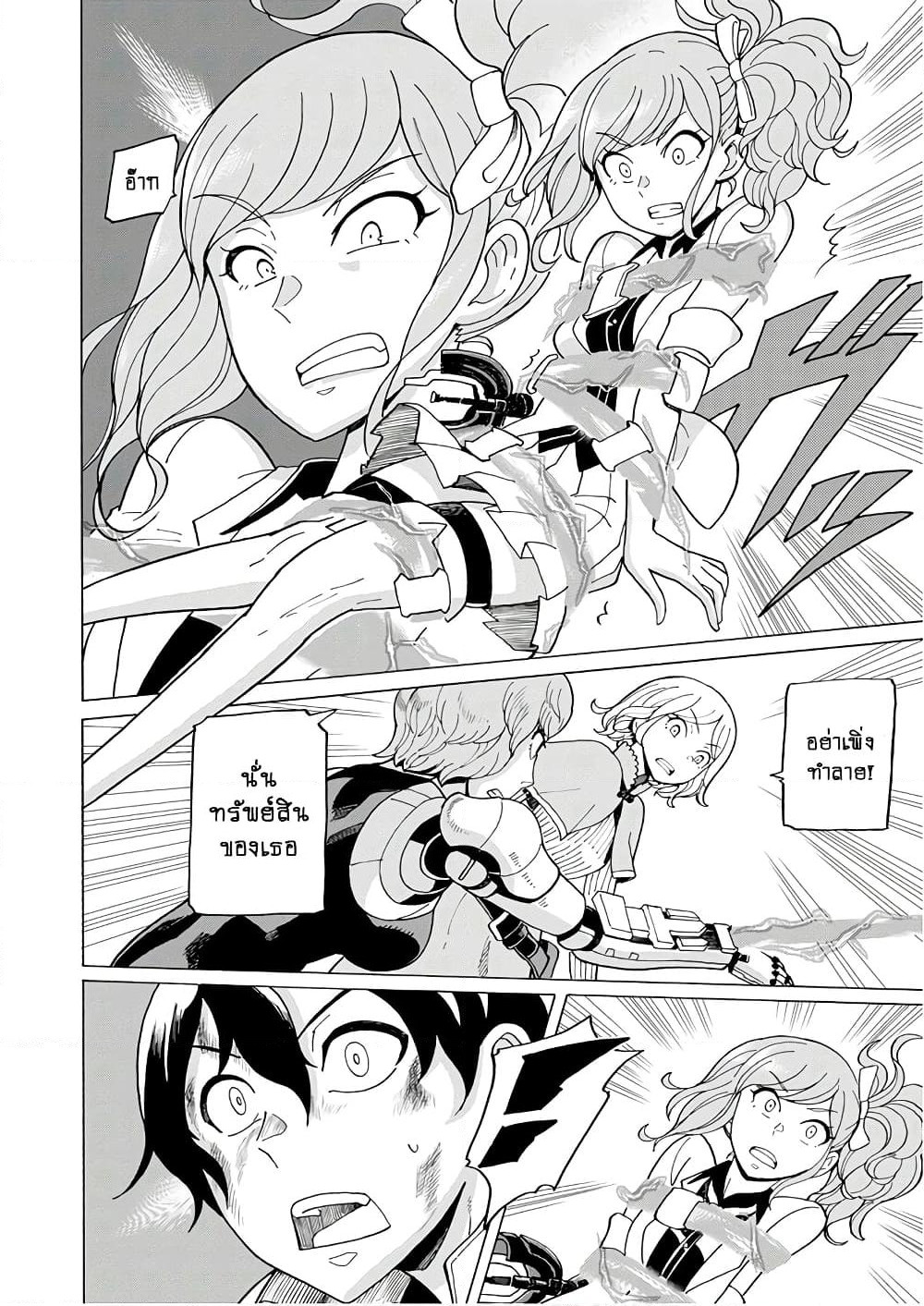 Asebi to Sora Sekai no Boukensha page 4