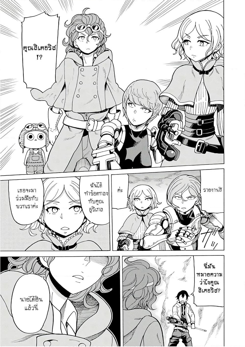Asebi to Sora Sekai no Boukensha page 5