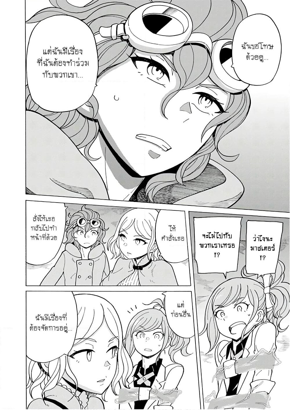 Asebi to Sora Sekai no Boukensha page 6