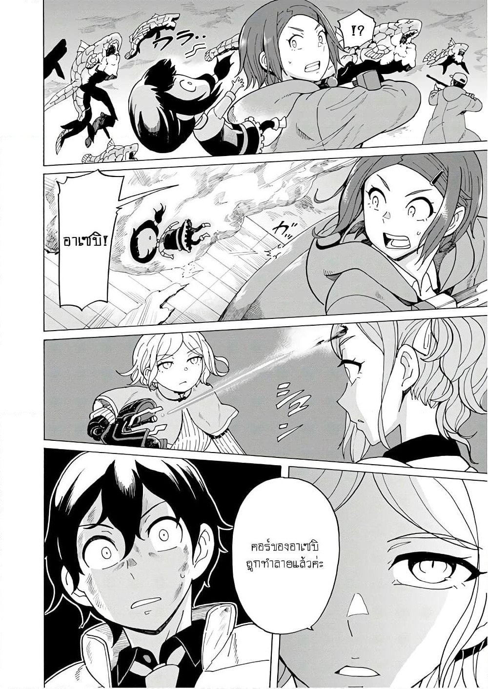 Asebi to Sora Sekai no Boukensha page 8