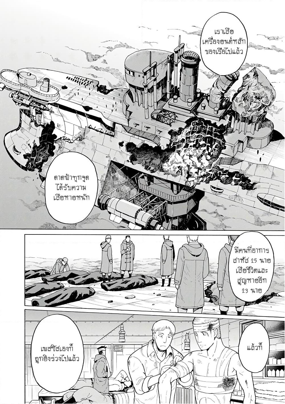 Asebi to Sora Sekai no Boukensha page 2