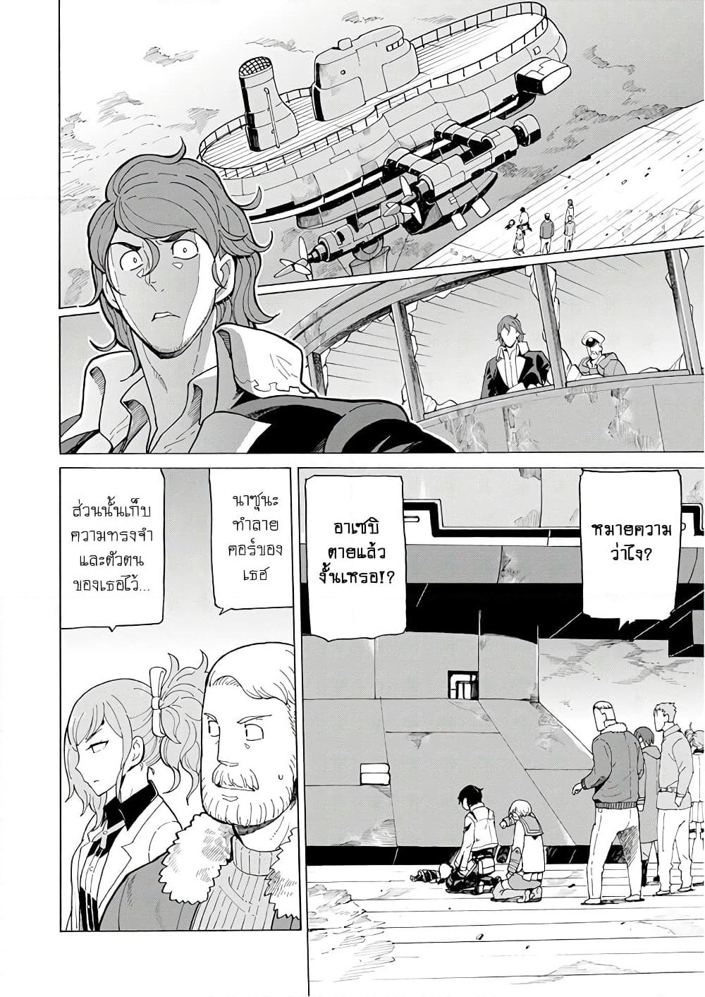 Asebi to Sora Sekai no Boukensha page 4