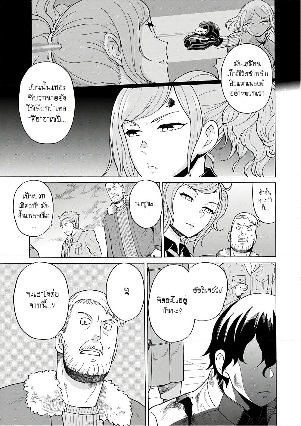 Asebi to Sora Sekai no Boukensha page 5