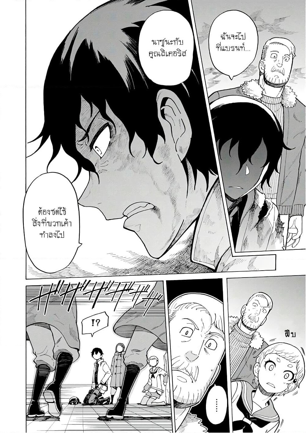 Asebi to Sora Sekai no Boukensha page 6