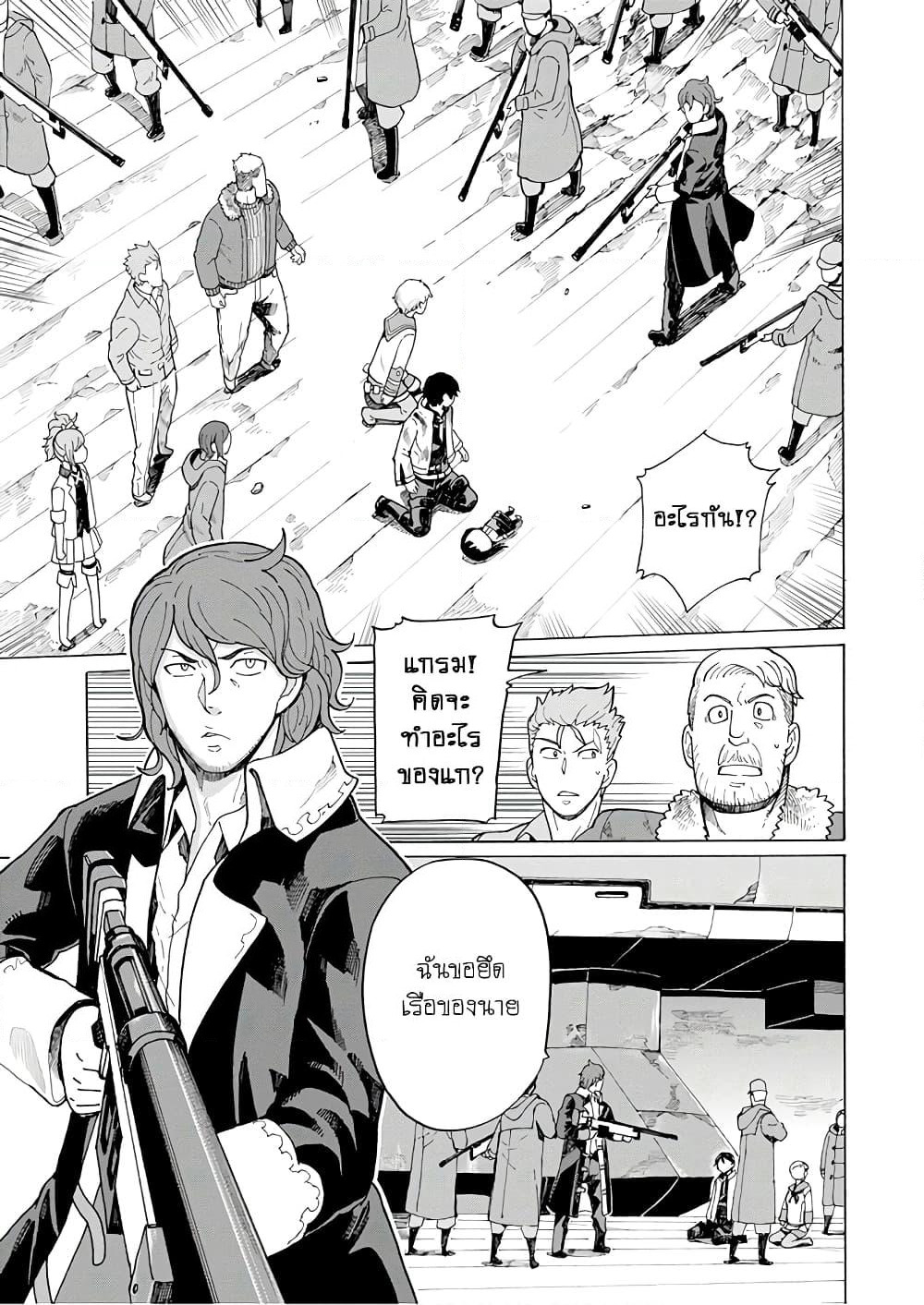 Asebi to Sora Sekai no Boukensha page 7