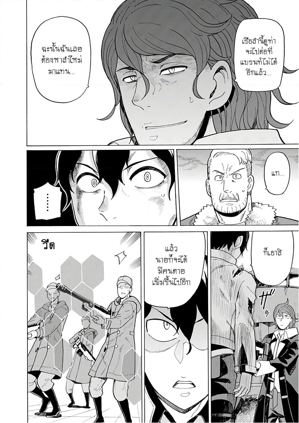 Asebi to Sora Sekai no Boukensha page 8