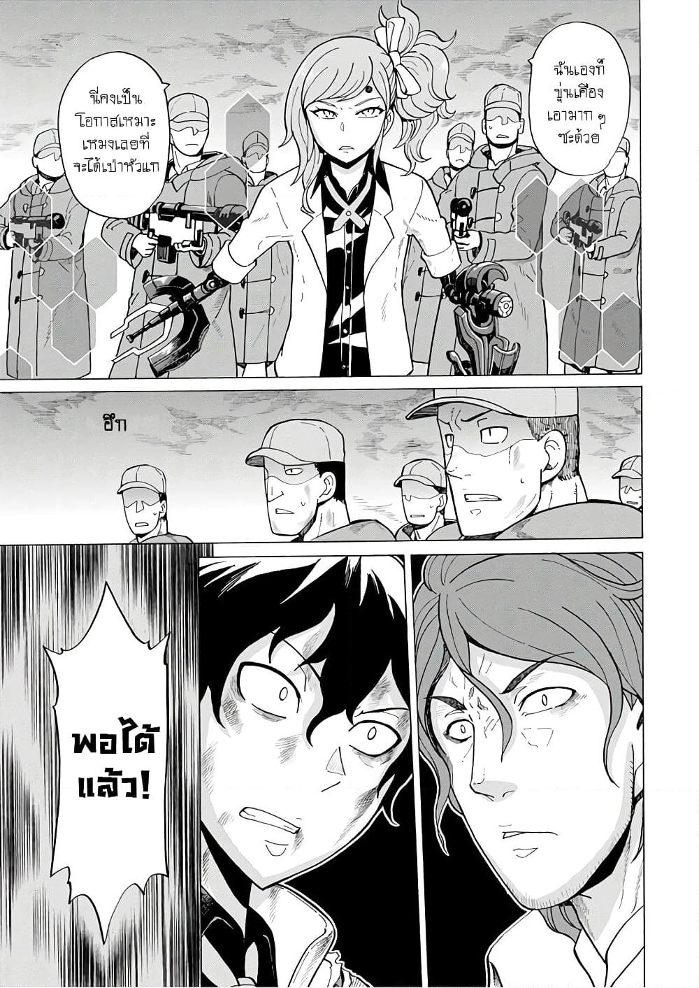 Asebi to Sora Sekai no Boukensha page 9
