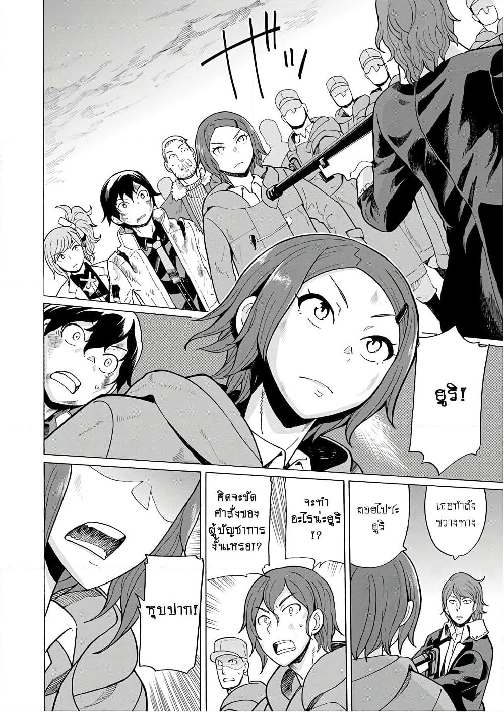 Asebi to Sora Sekai no Boukensha page 10