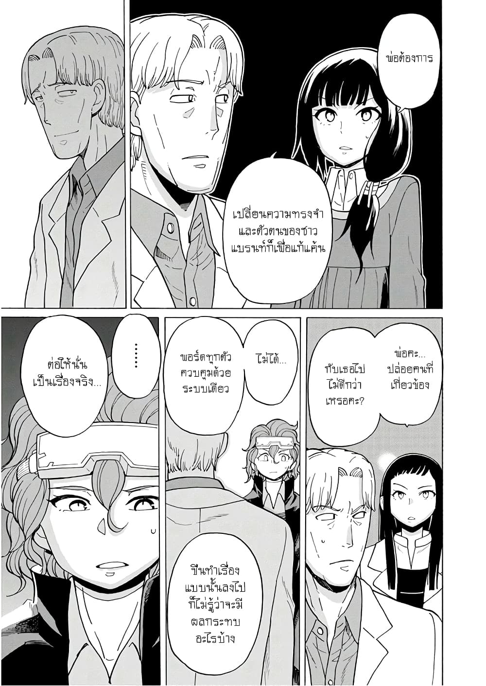 Asebi to Sora Sekai no Boukensha page 3