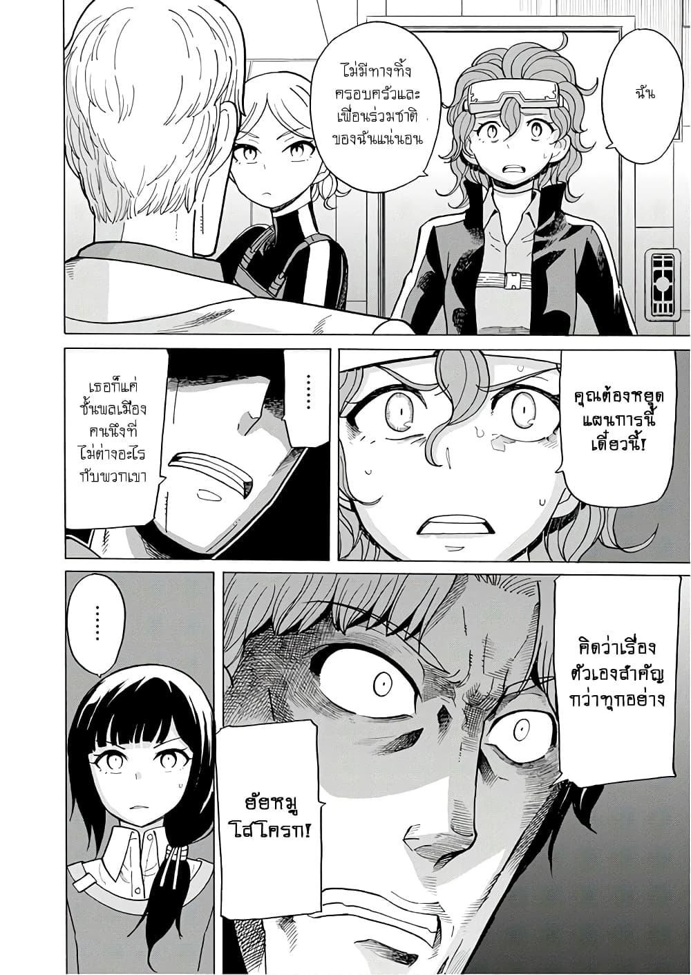 Asebi to Sora Sekai no Boukensha page 4