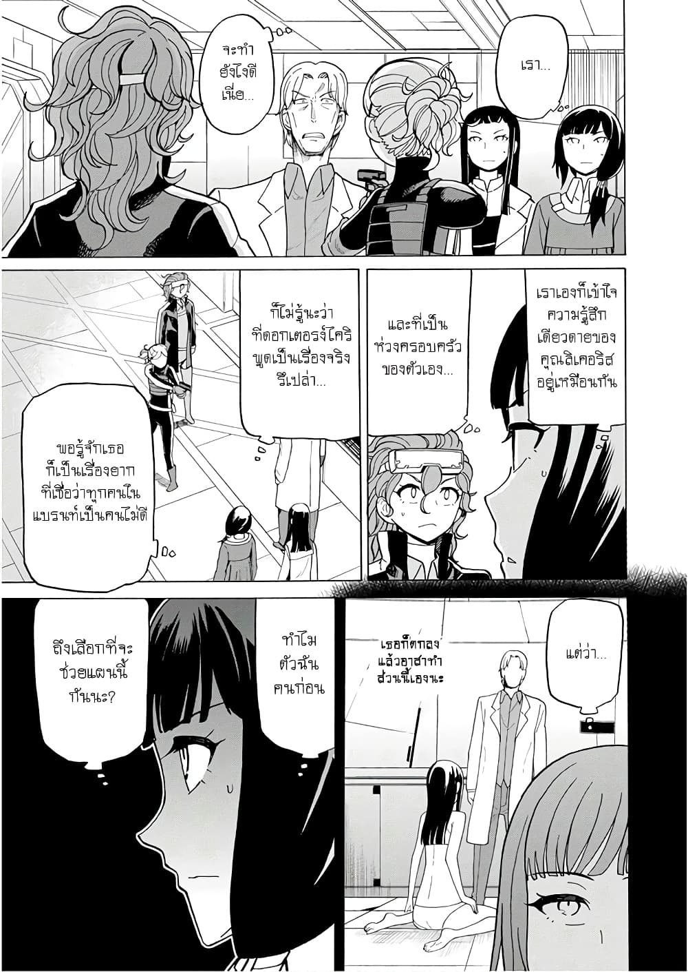 Asebi to Sora Sekai no Boukensha page 5