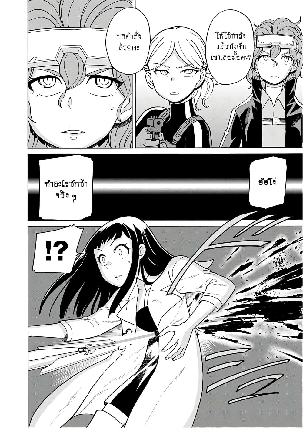 Asebi to Sora Sekai no Boukensha page 6