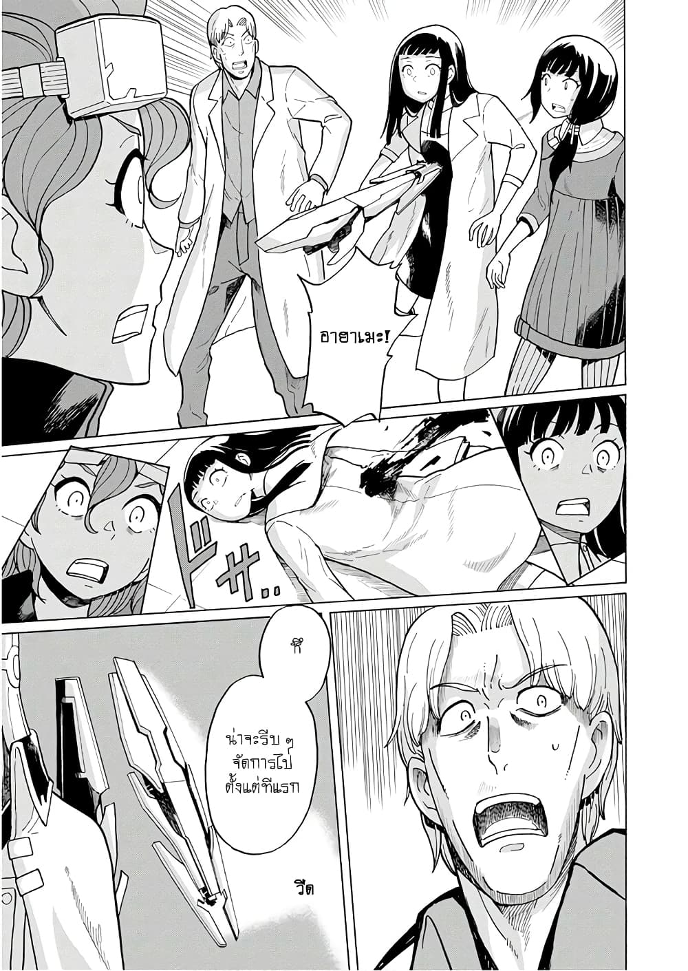 Asebi to Sora Sekai no Boukensha page 7
