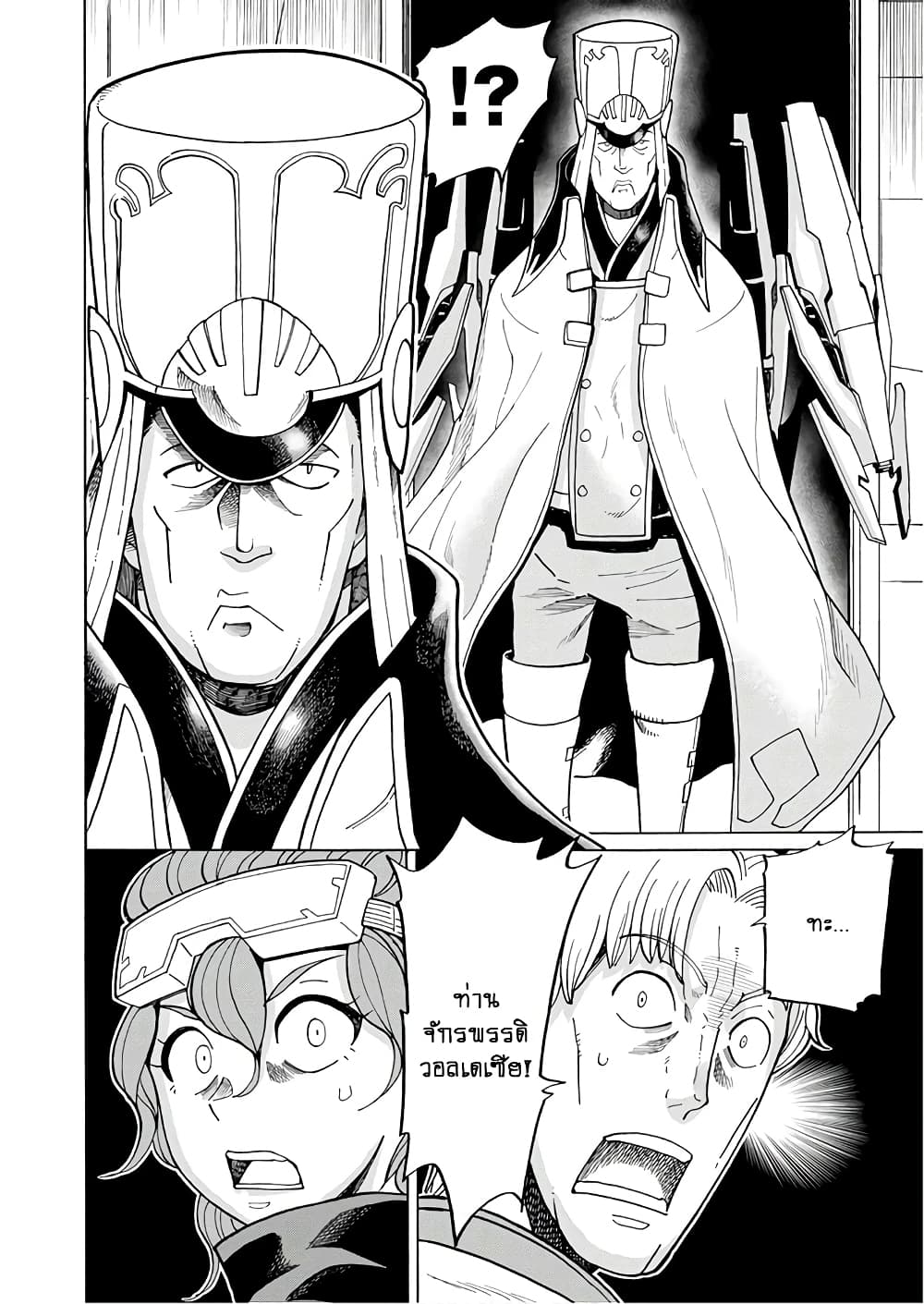 Asebi to Sora Sekai no Boukensha page 8