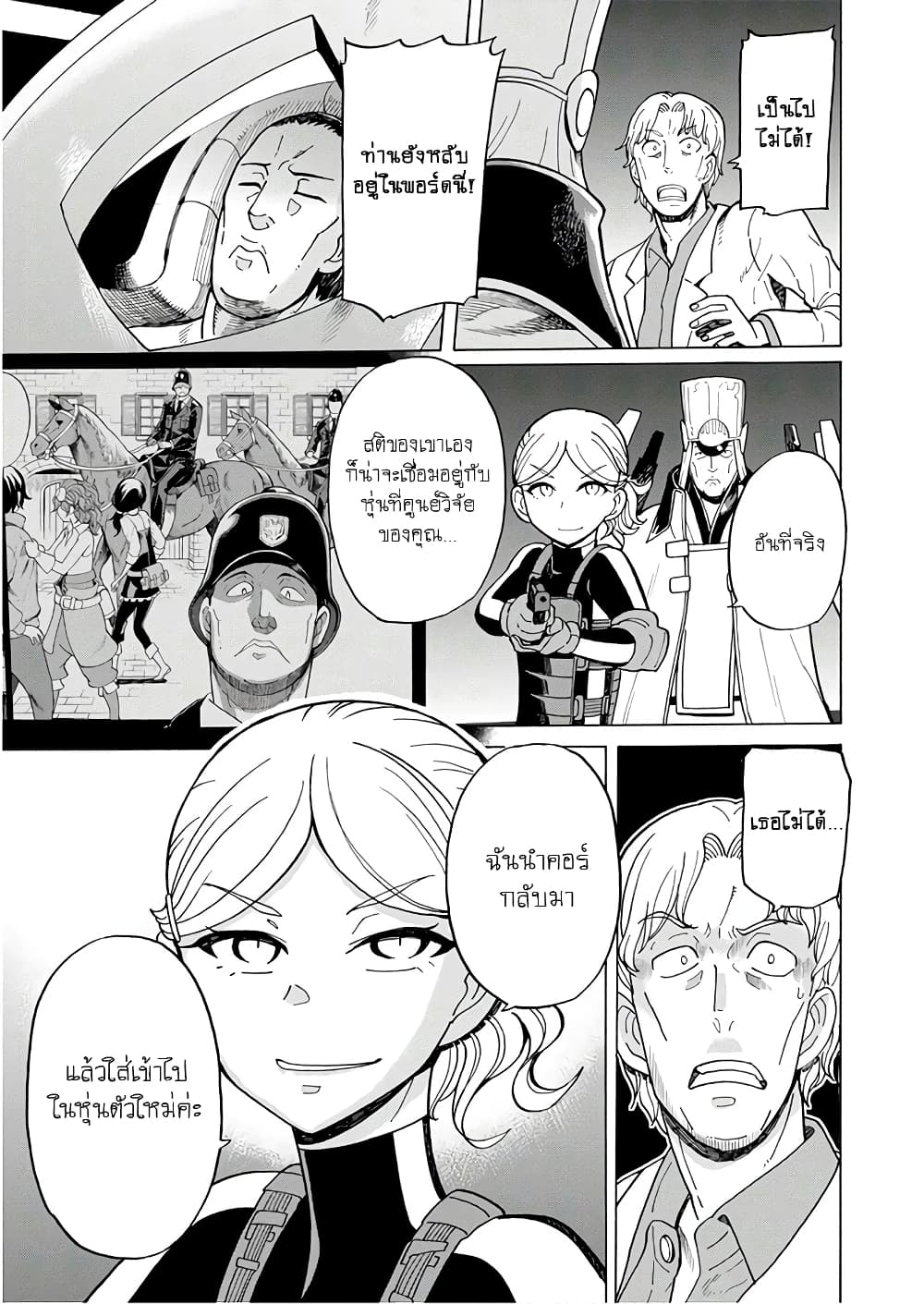 Asebi to Sora Sekai no Boukensha page 9