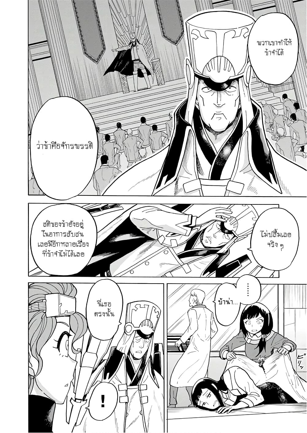 Asebi to Sora Sekai no Boukensha page 10