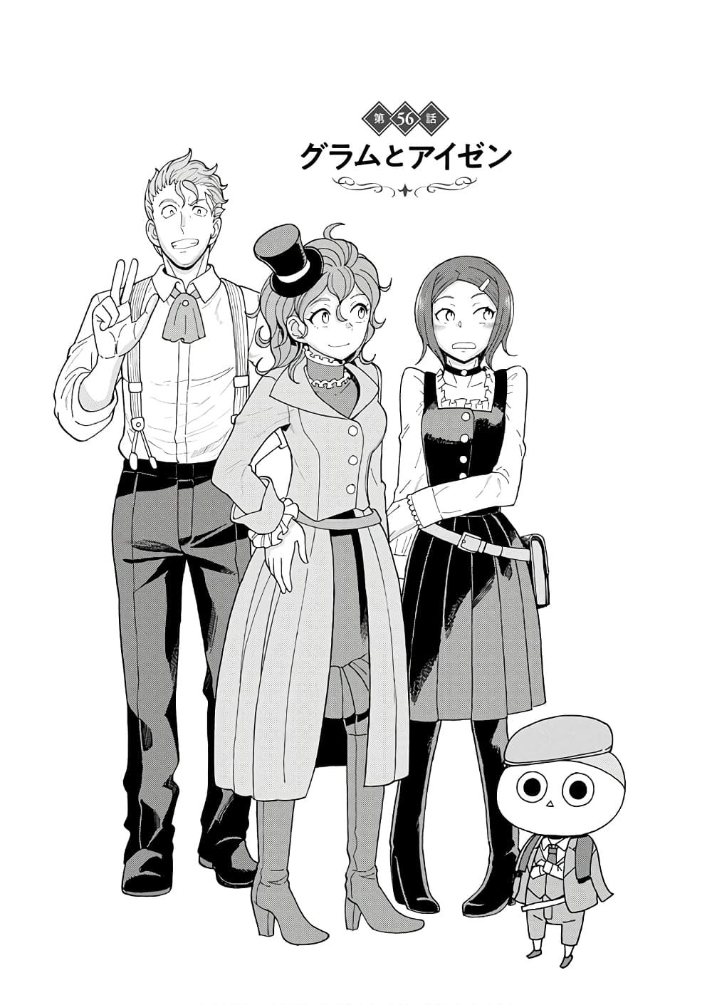 Asebi to Sora Sekai no Boukensha page 1