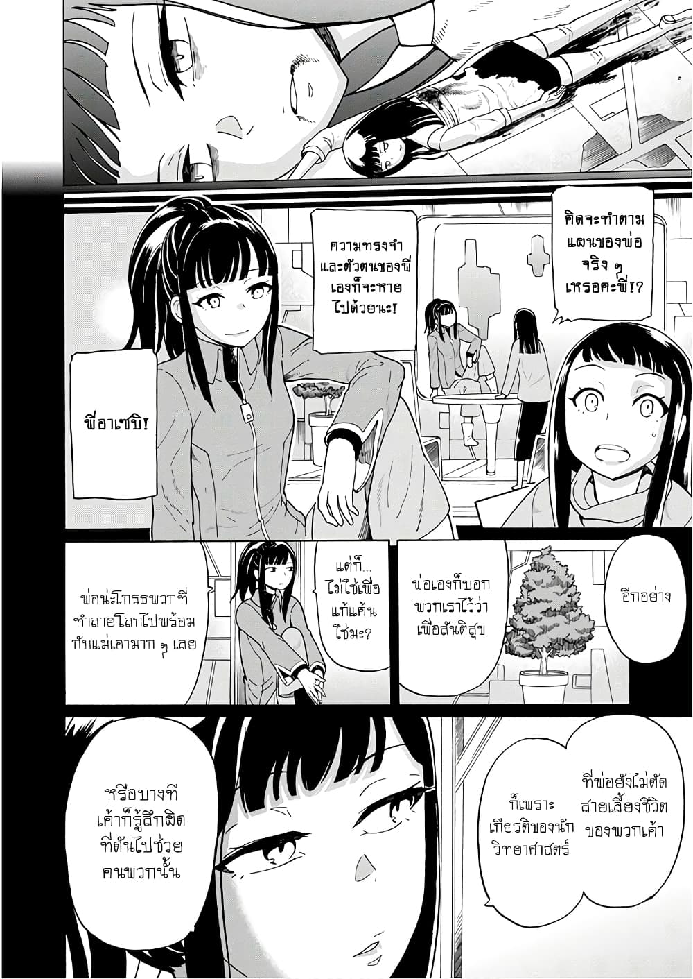Asebi to Sora Sekai no Boukensha page 2