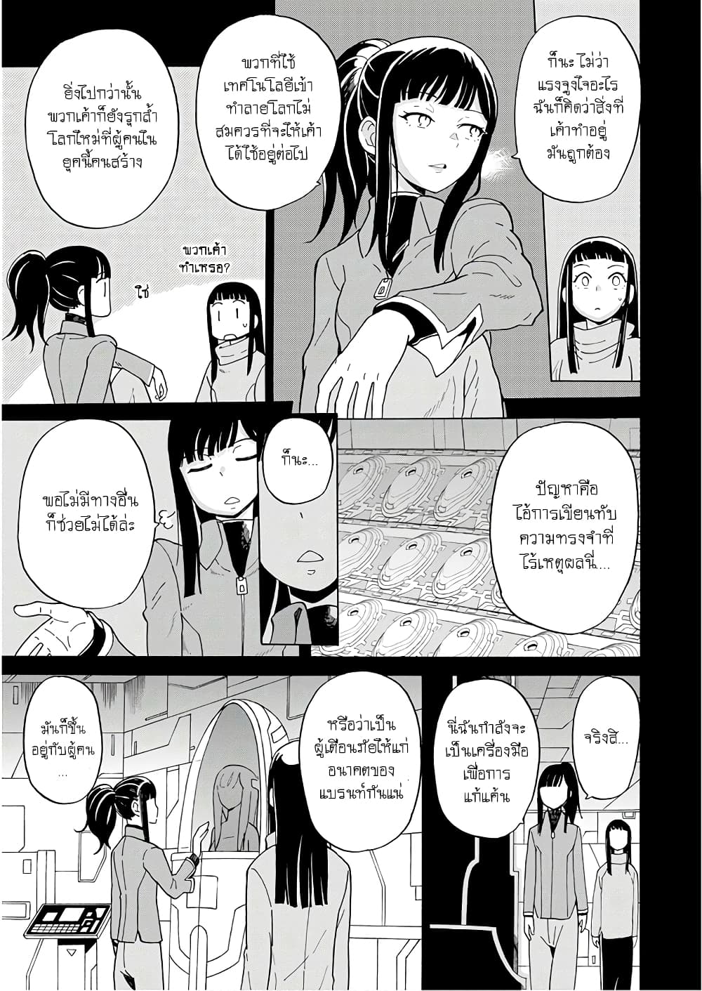 Asebi to Sora Sekai no Boukensha page 3