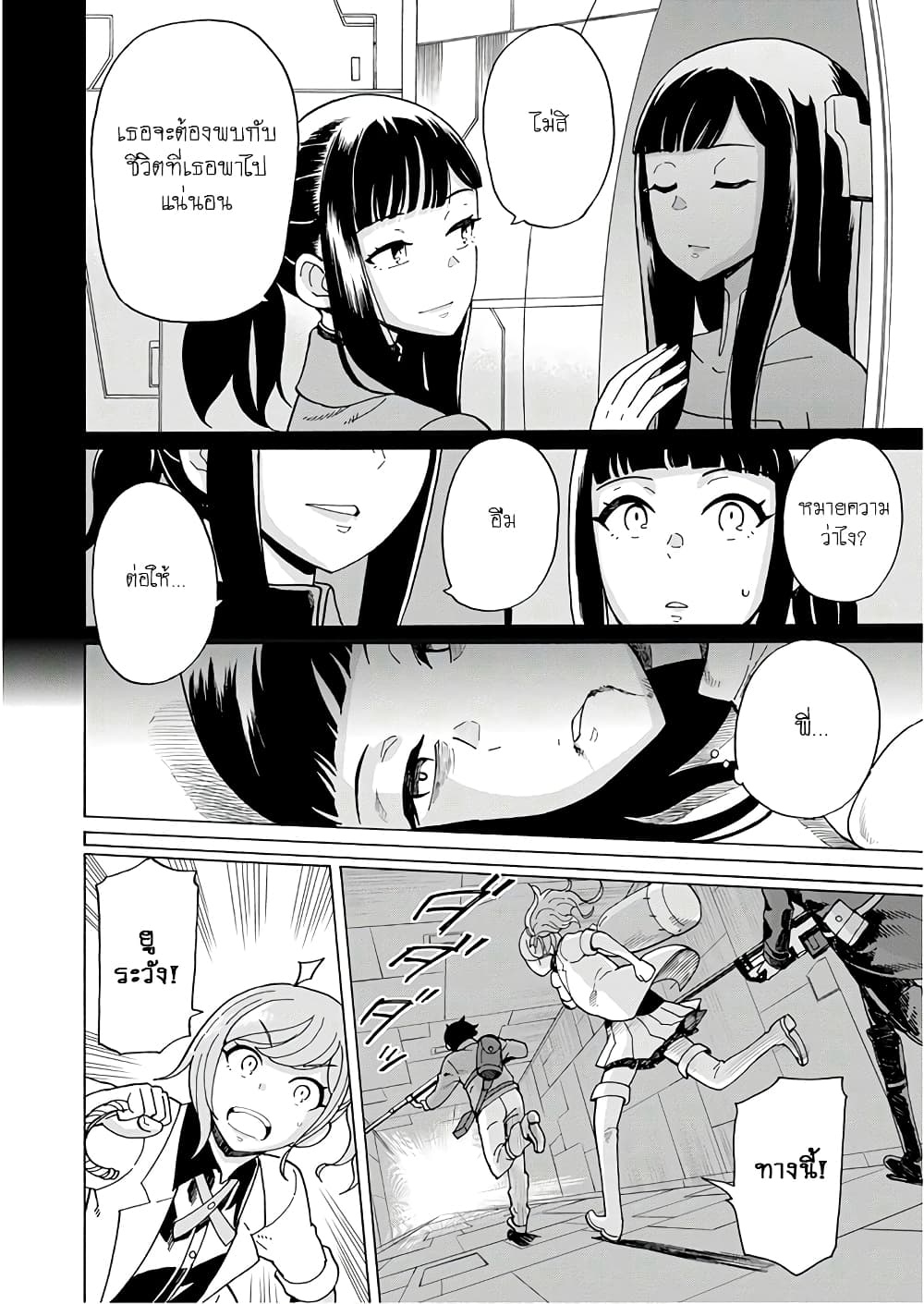 Asebi to Sora Sekai no Boukensha page 4