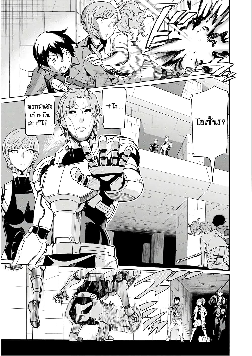 Asebi to Sora Sekai no Boukensha page 5