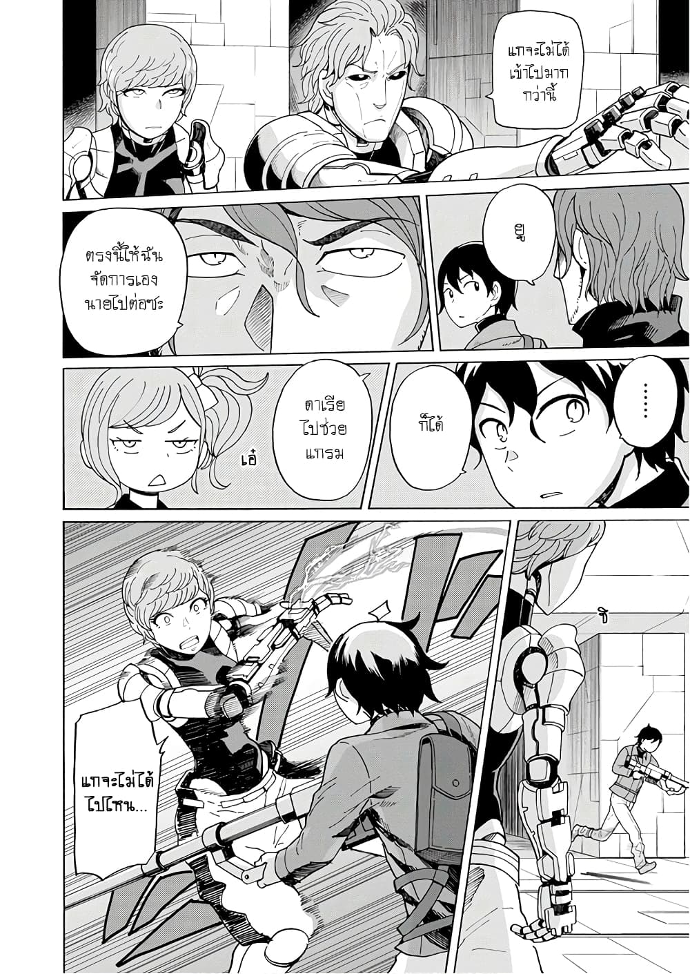 Asebi to Sora Sekai no Boukensha page 6