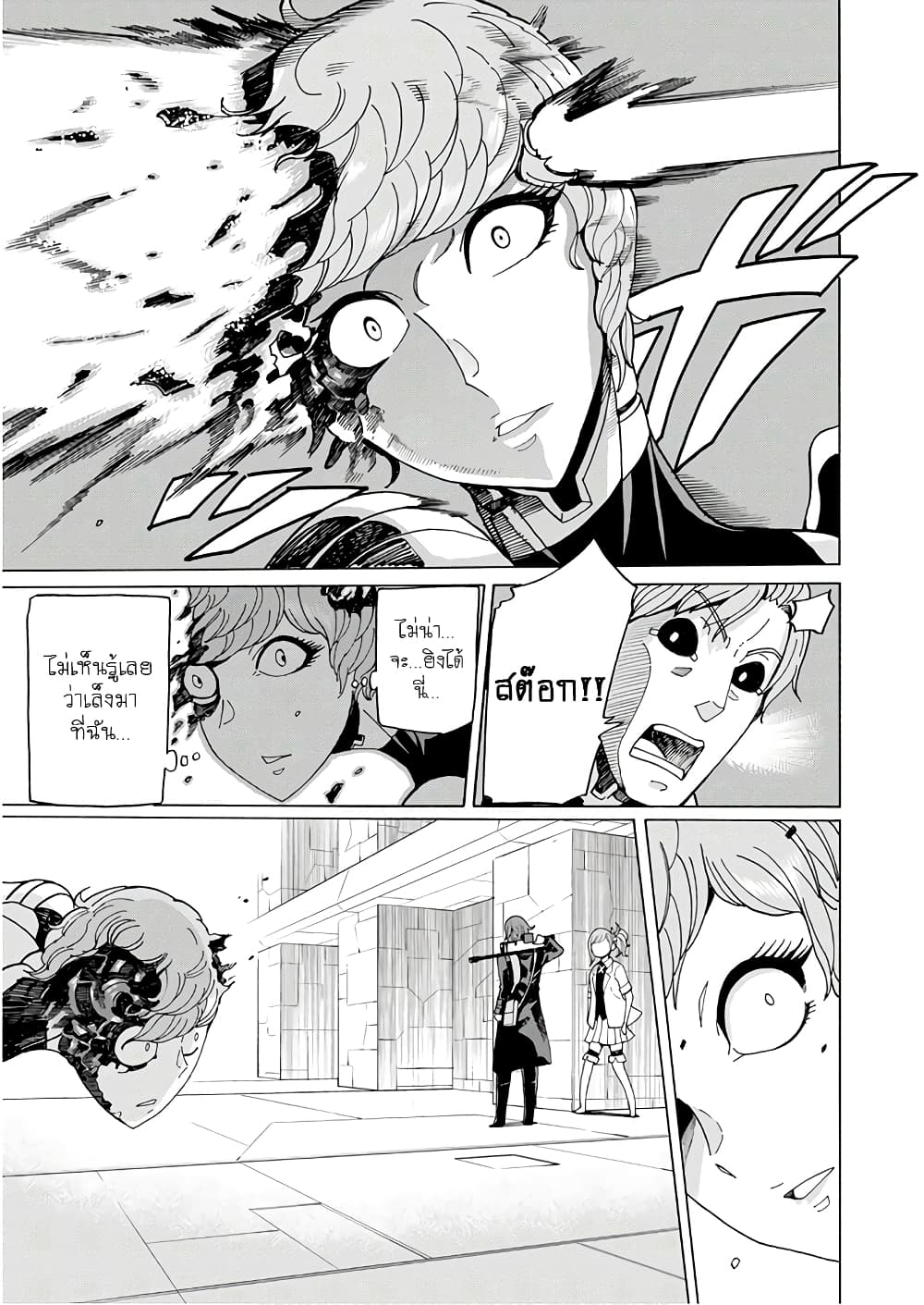 Asebi to Sora Sekai no Boukensha page 7