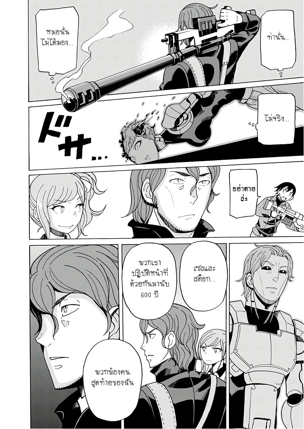Asebi to Sora Sekai no Boukensha page 8