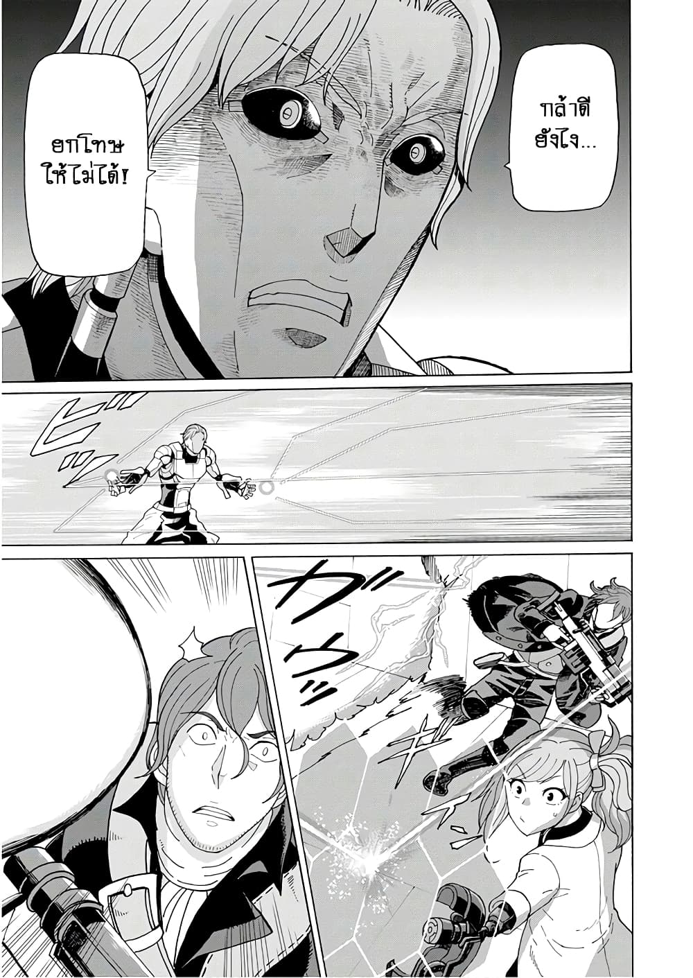 Asebi to Sora Sekai no Boukensha page 9