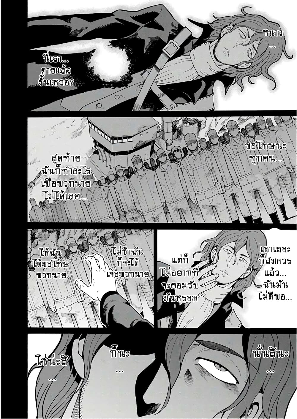 Asebi to Sora Sekai no Boukensha page 2