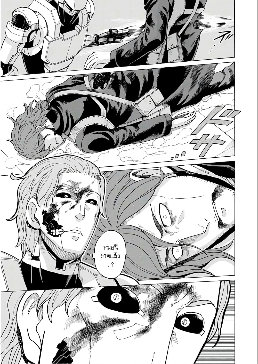 Asebi to Sora Sekai no Boukensha page 3