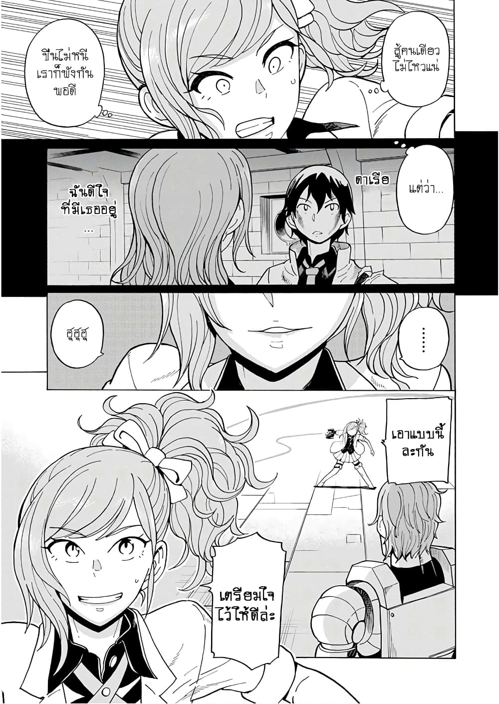 Asebi to Sora Sekai no Boukensha page 5