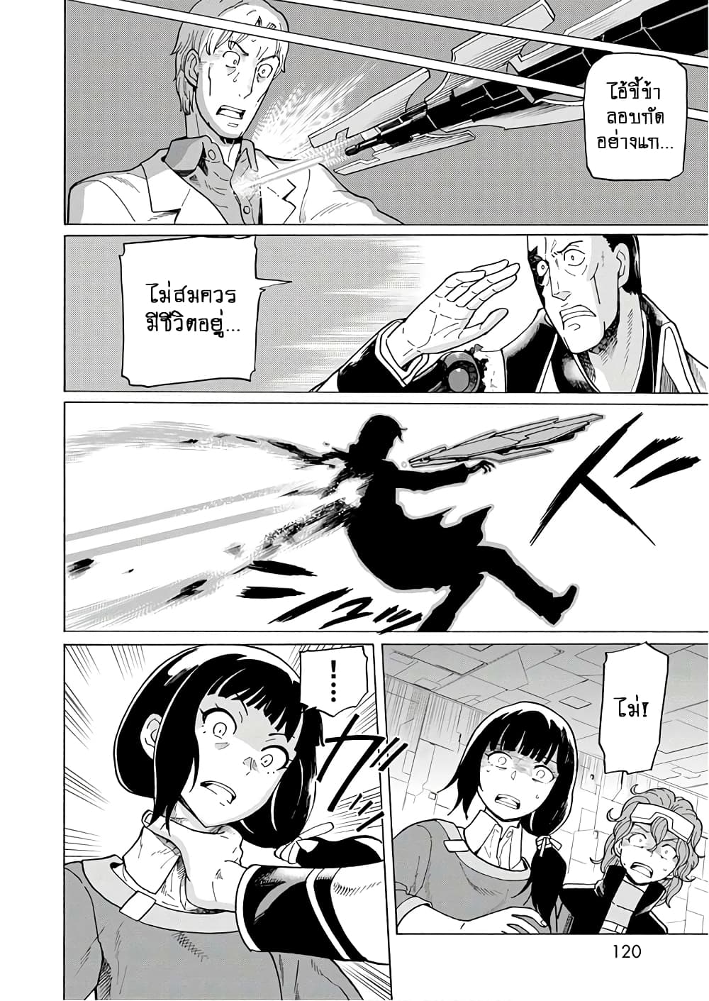Asebi to Sora Sekai no Boukensha page 6