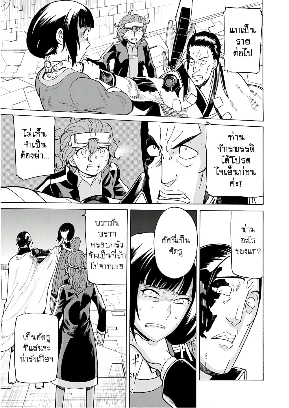 Asebi to Sora Sekai no Boukensha page 7