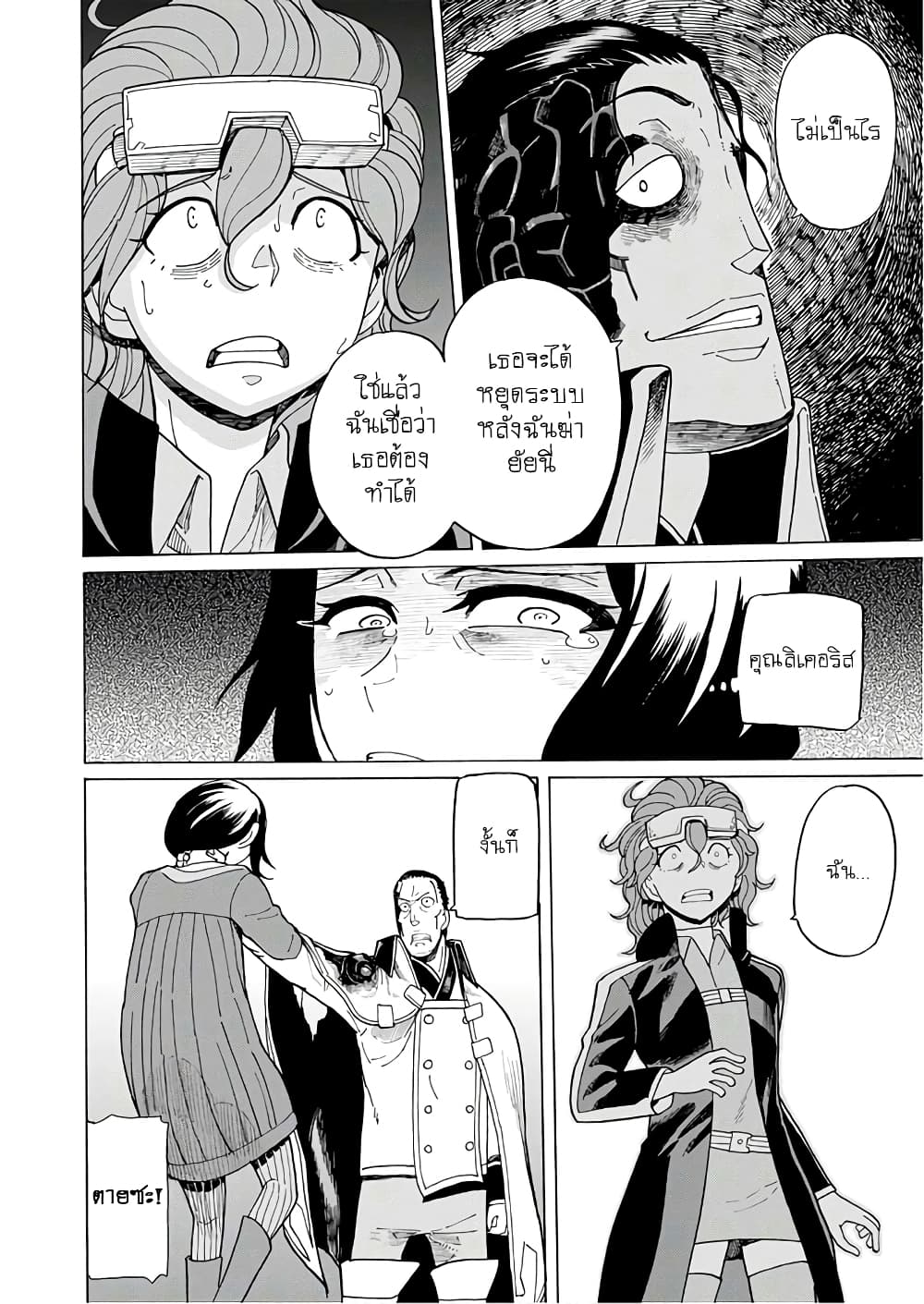 Asebi to Sora Sekai no Boukensha page 8