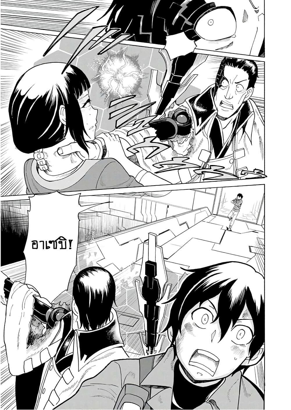 Asebi to Sora Sekai no Boukensha page 9