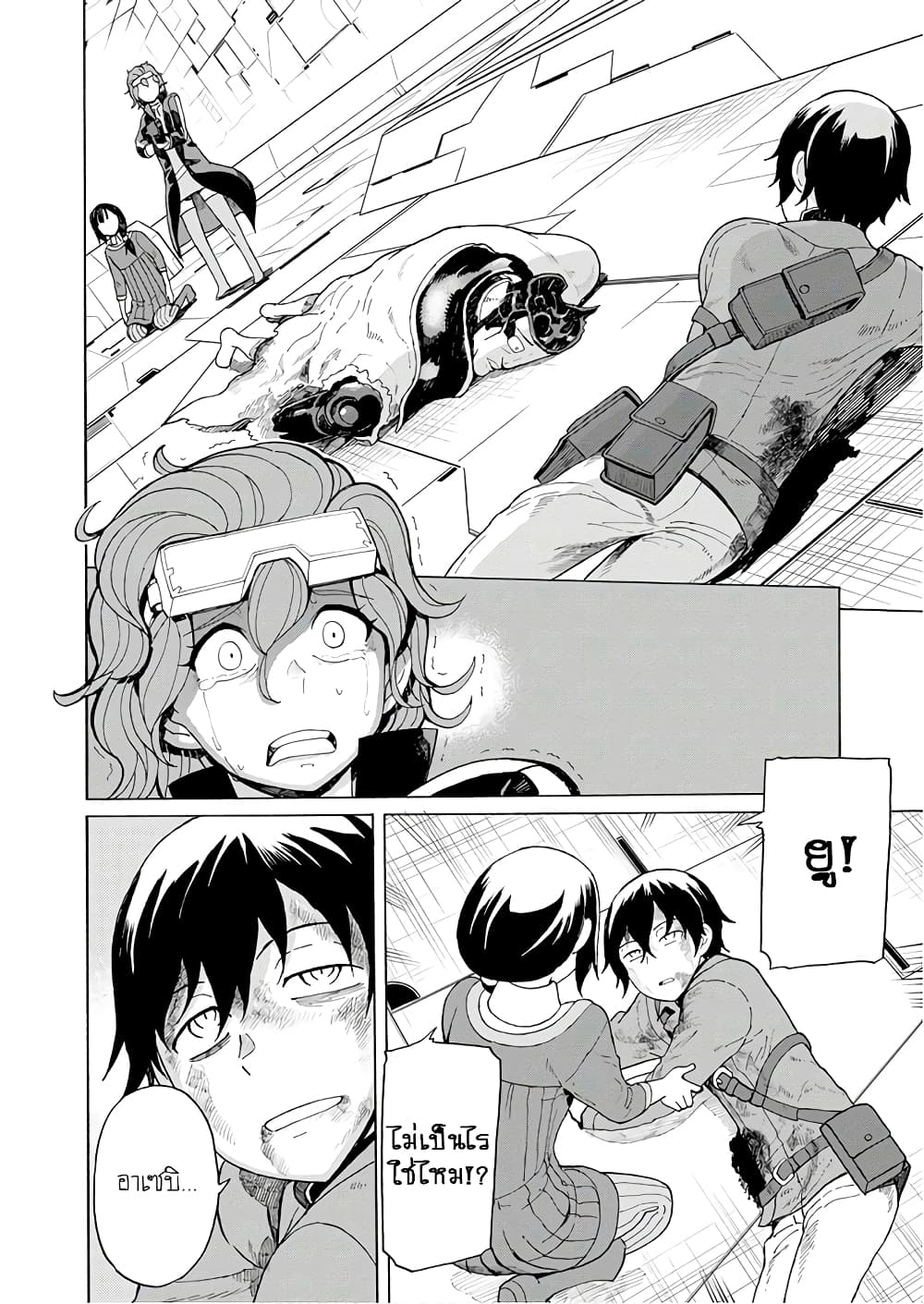Asebi to Sora Sekai no Boukensha page 2