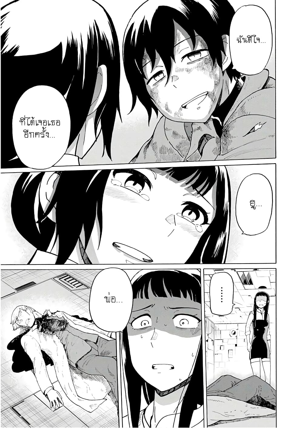 Asebi to Sora Sekai no Boukensha page 3