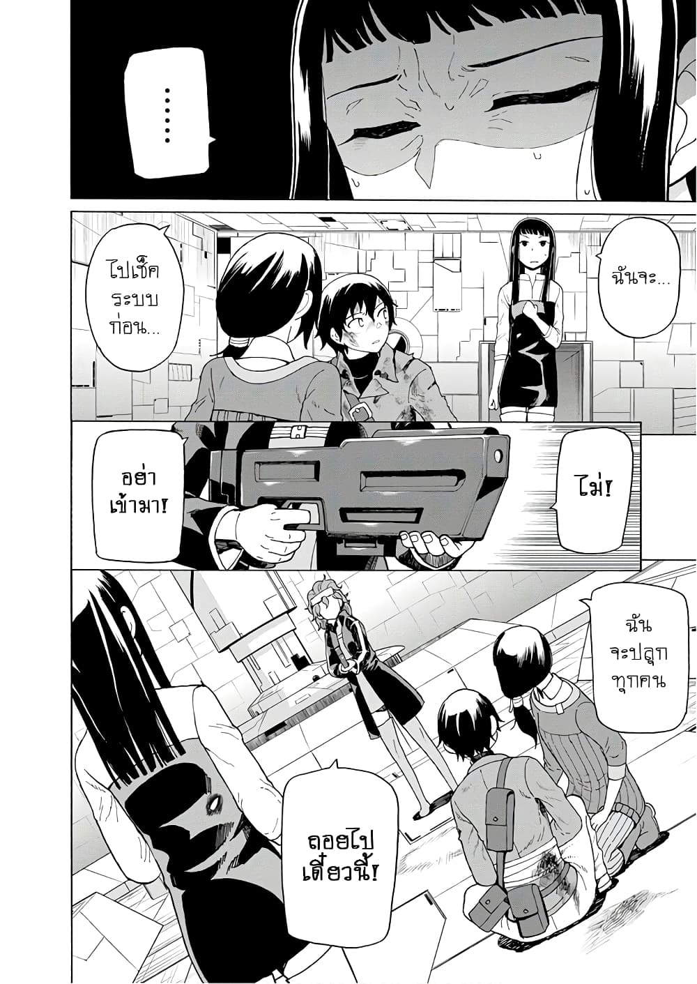 Asebi to Sora Sekai no Boukensha page 4