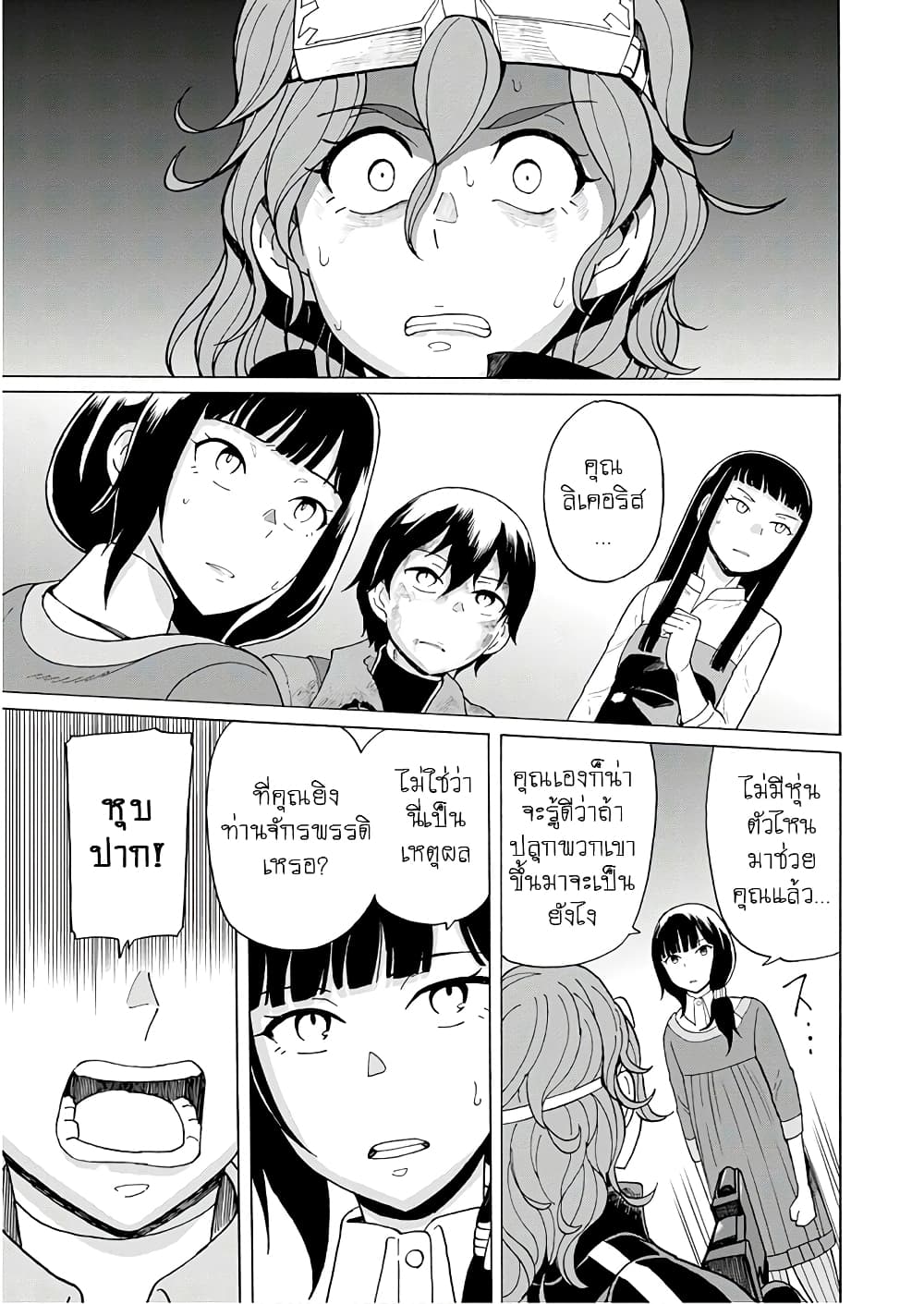 Asebi to Sora Sekai no Boukensha page 5