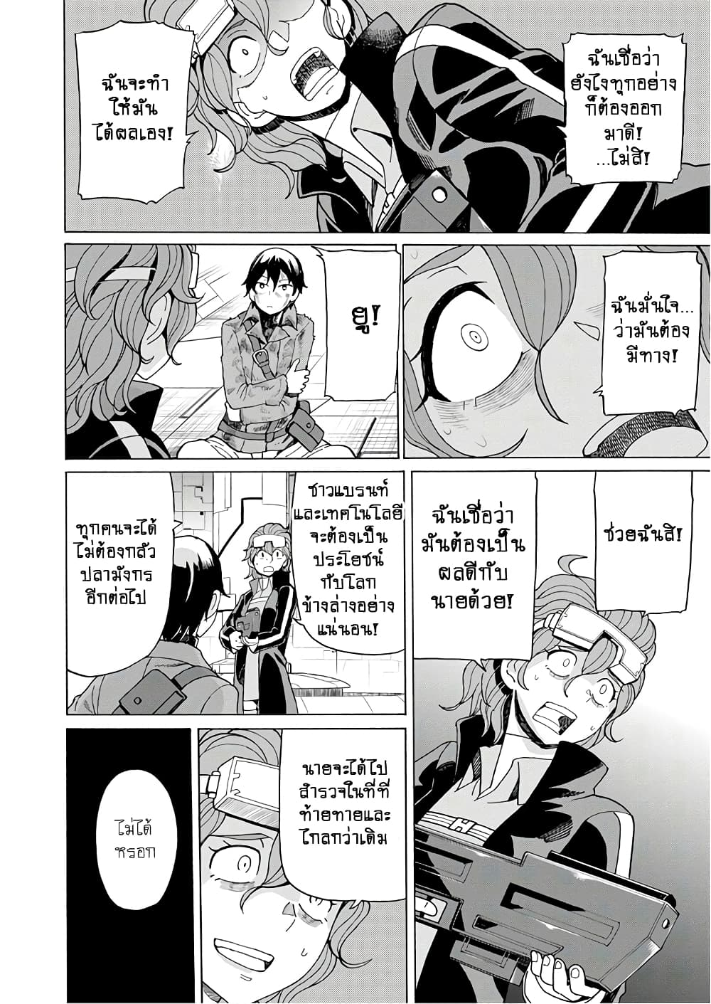 Asebi to Sora Sekai no Boukensha page 6